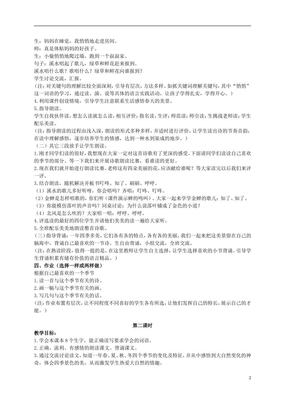 二年级语文上册 四季的脚步 3教案 北京版_第2页