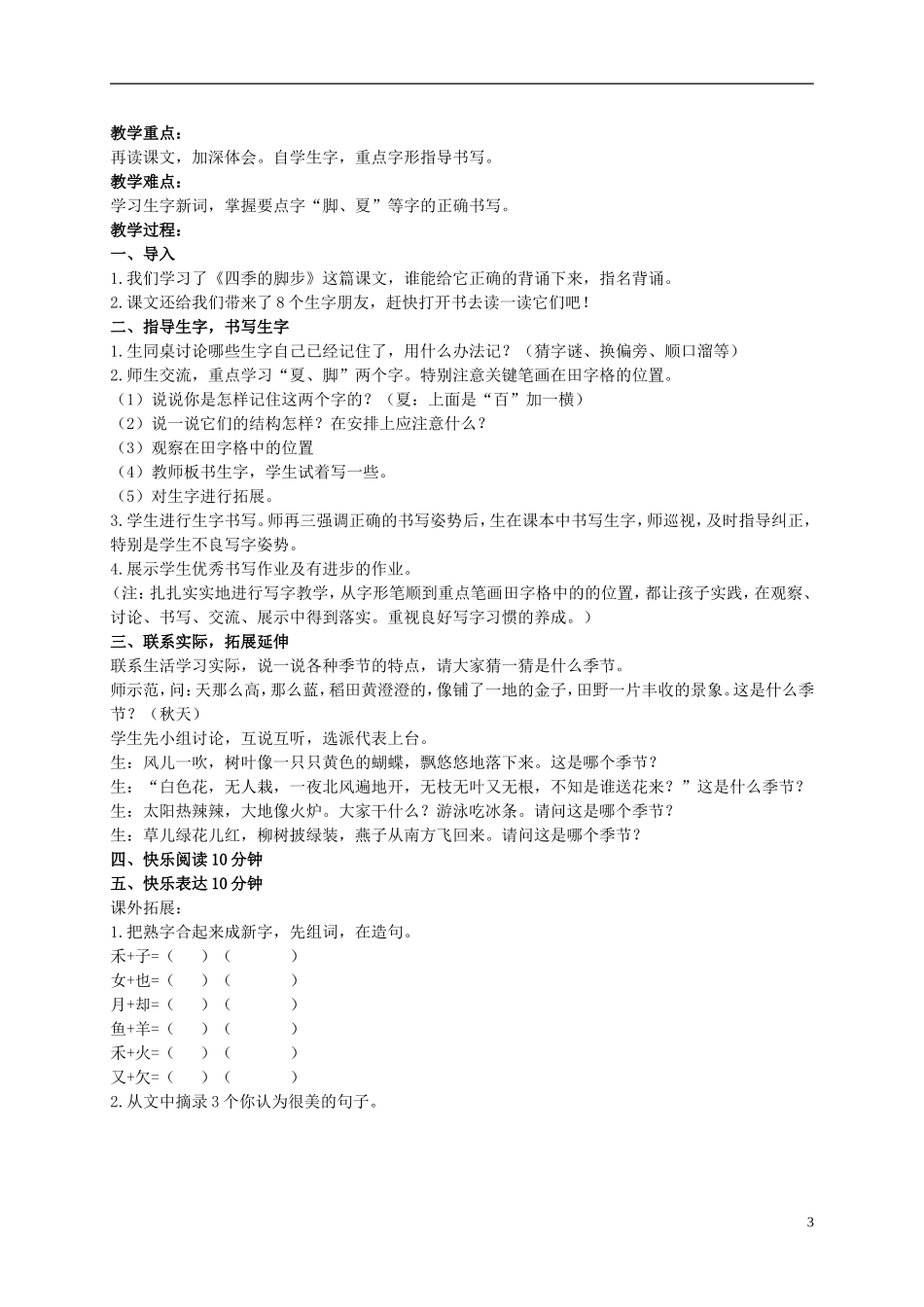 二年级语文上册 四季的脚步 3教案 北京版_第3页