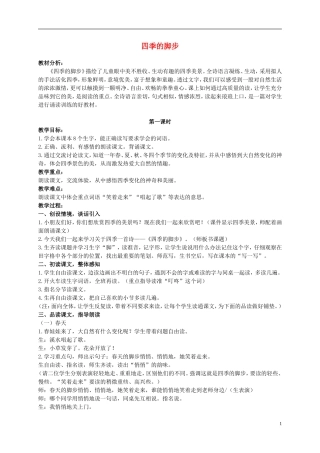 二年级语文上册 四季的脚步 3教案 北京版