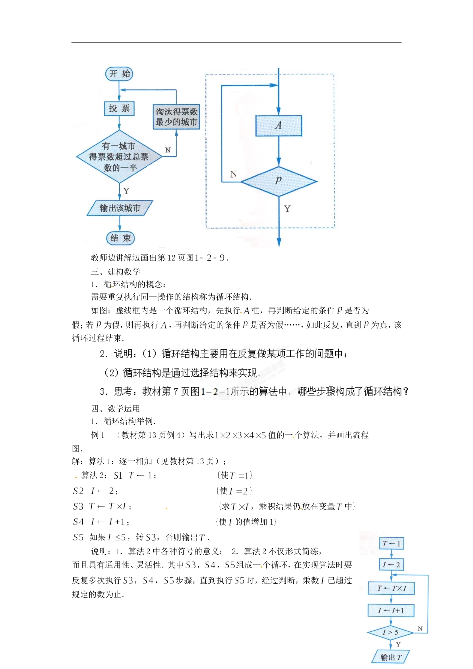 江苏省常州市西夏墅中学高中数学 1.2.3 循环结构教案 苏教版必修3_第2页