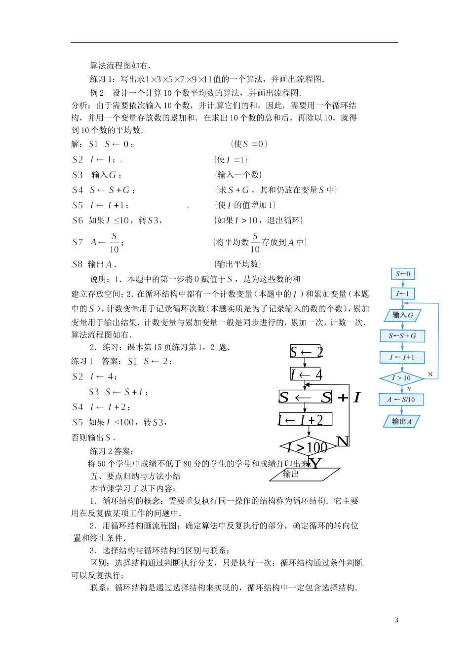 江苏省常州市西夏墅中学高中数学 1.2.3 循环结构教案 苏教版必修3_第3页