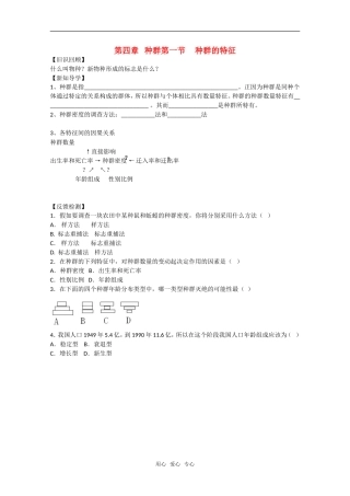 高中生物：4.1《种群的特征》学案（1）（浙科版必修3）