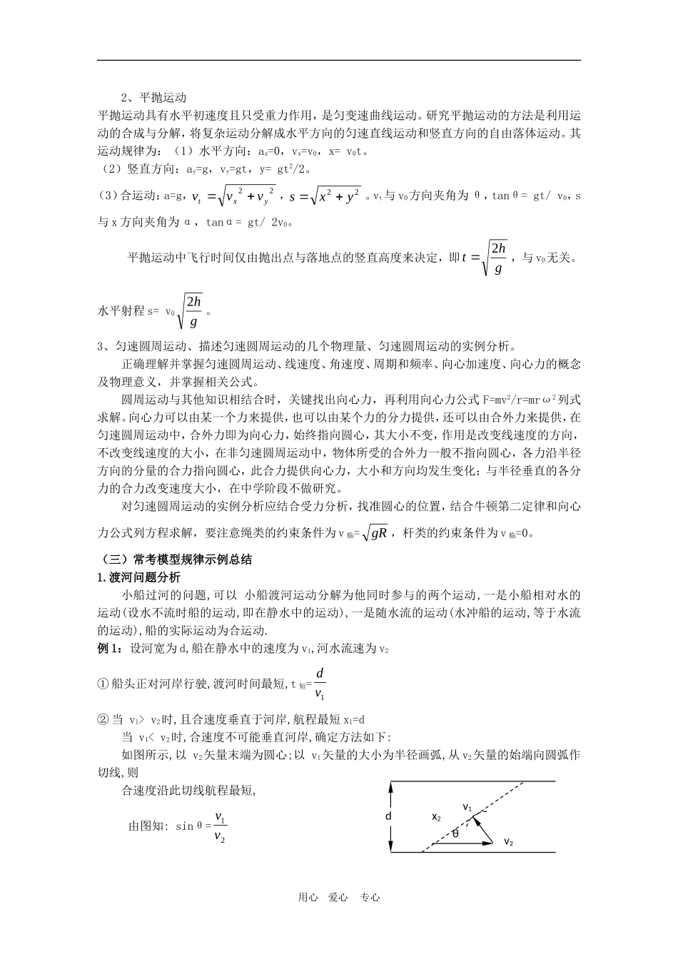 高一物理：复习教案 鲁科版必修2_第2页