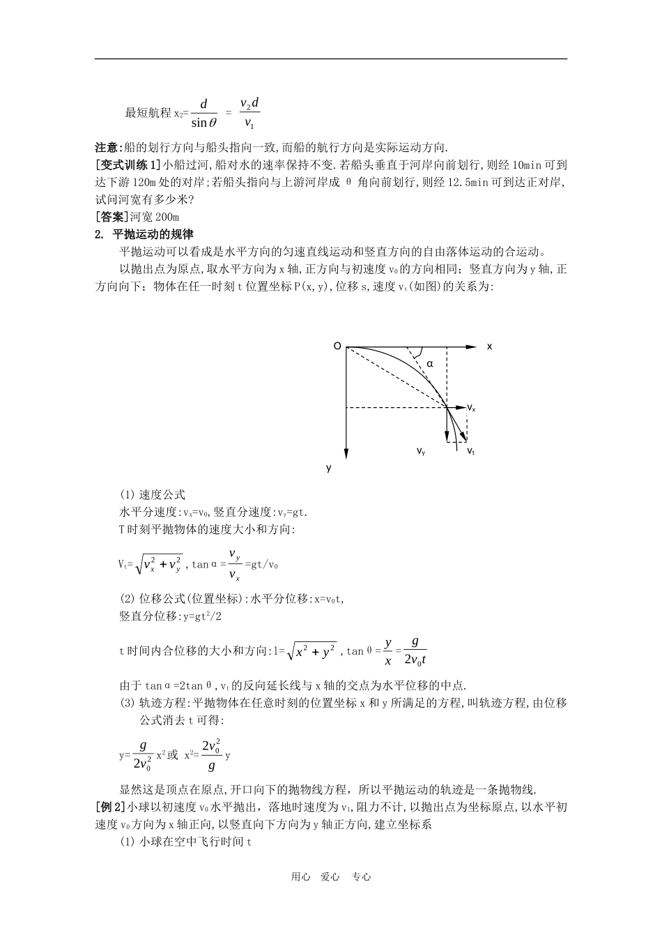 高一物理：复习教案 鲁科版必修2_第3页