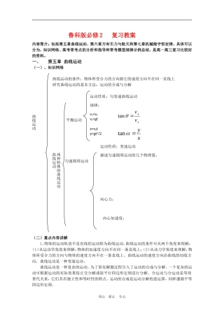高一物理：复习教案 鲁科版必修2