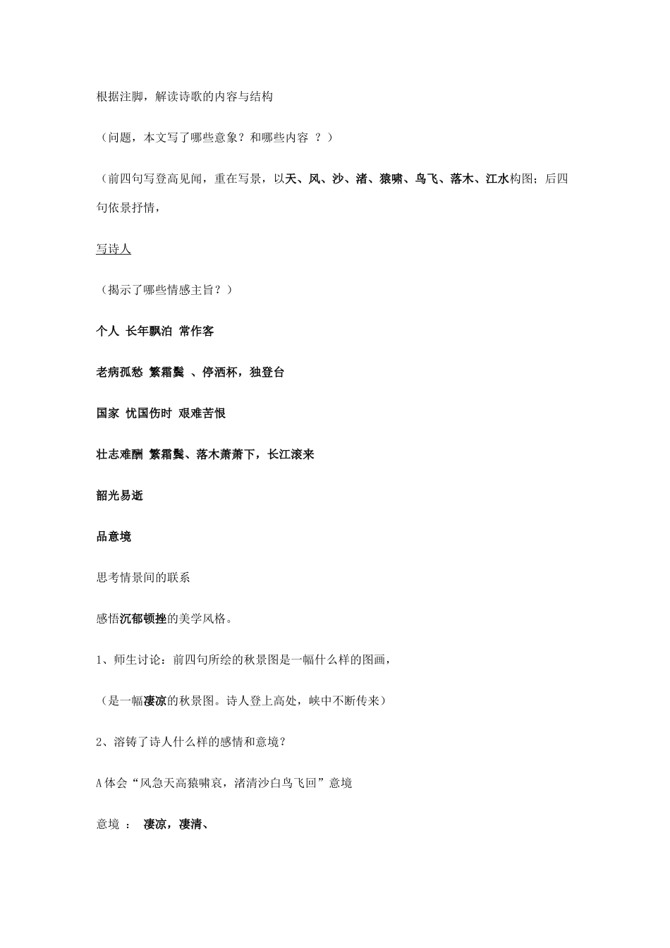 2011年高中语文 3.6.2《登高》教案 鲁人版必修5_第3页