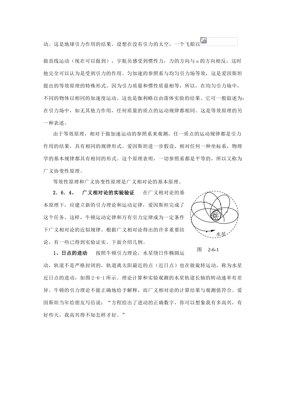 高中物理 第6章 相对论与天体物理 6.3 广义相对论初步教案 鲁科版选修3-4-鲁科版高二选修3-4物理教案_第3页