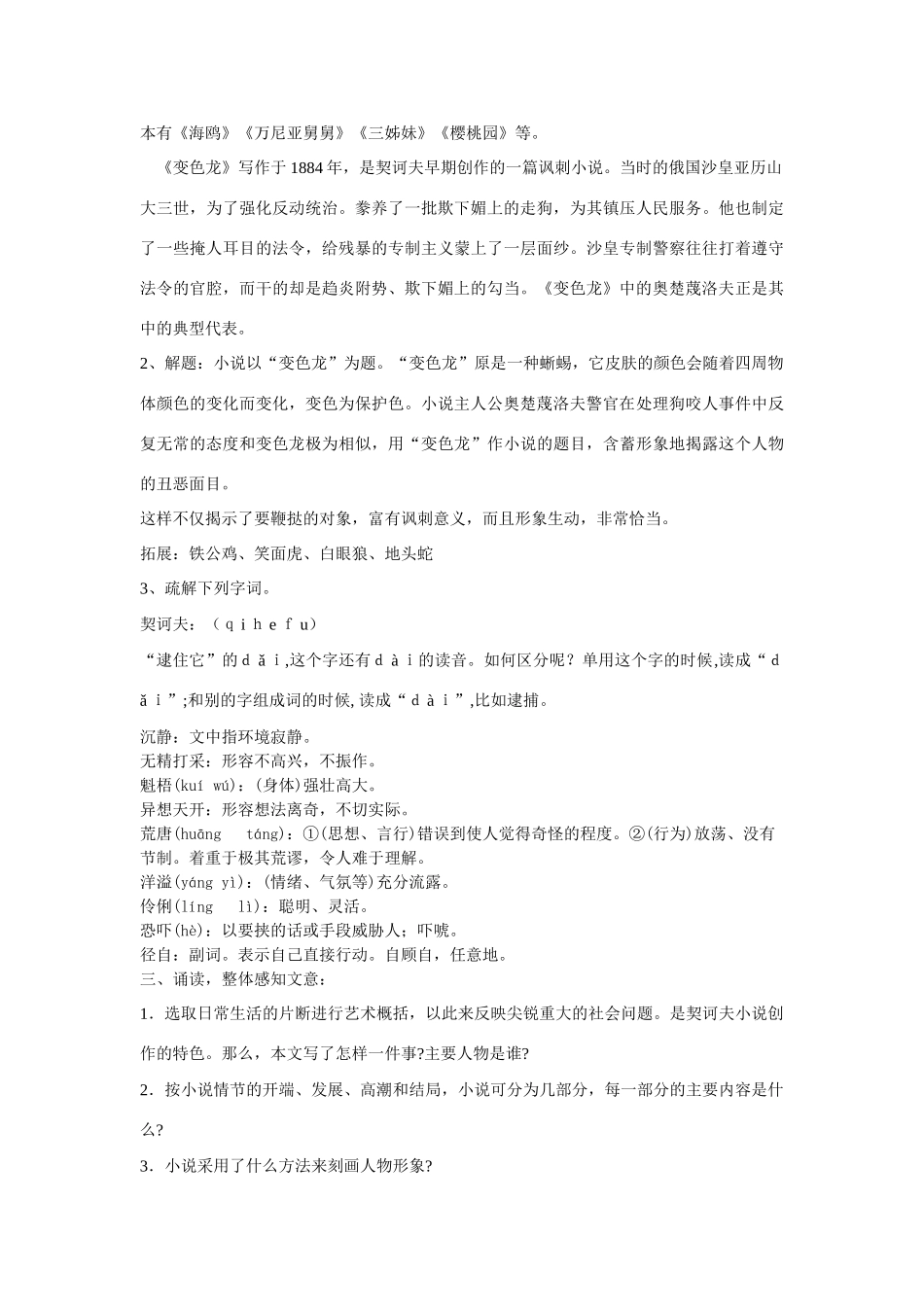 九年级语文下册《变色龙》教案5人教版_第2页