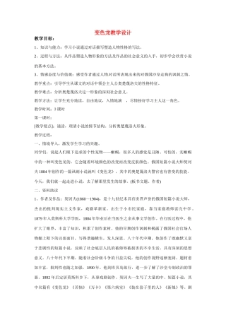 九年级语文下册《变色龙》教案5人教版