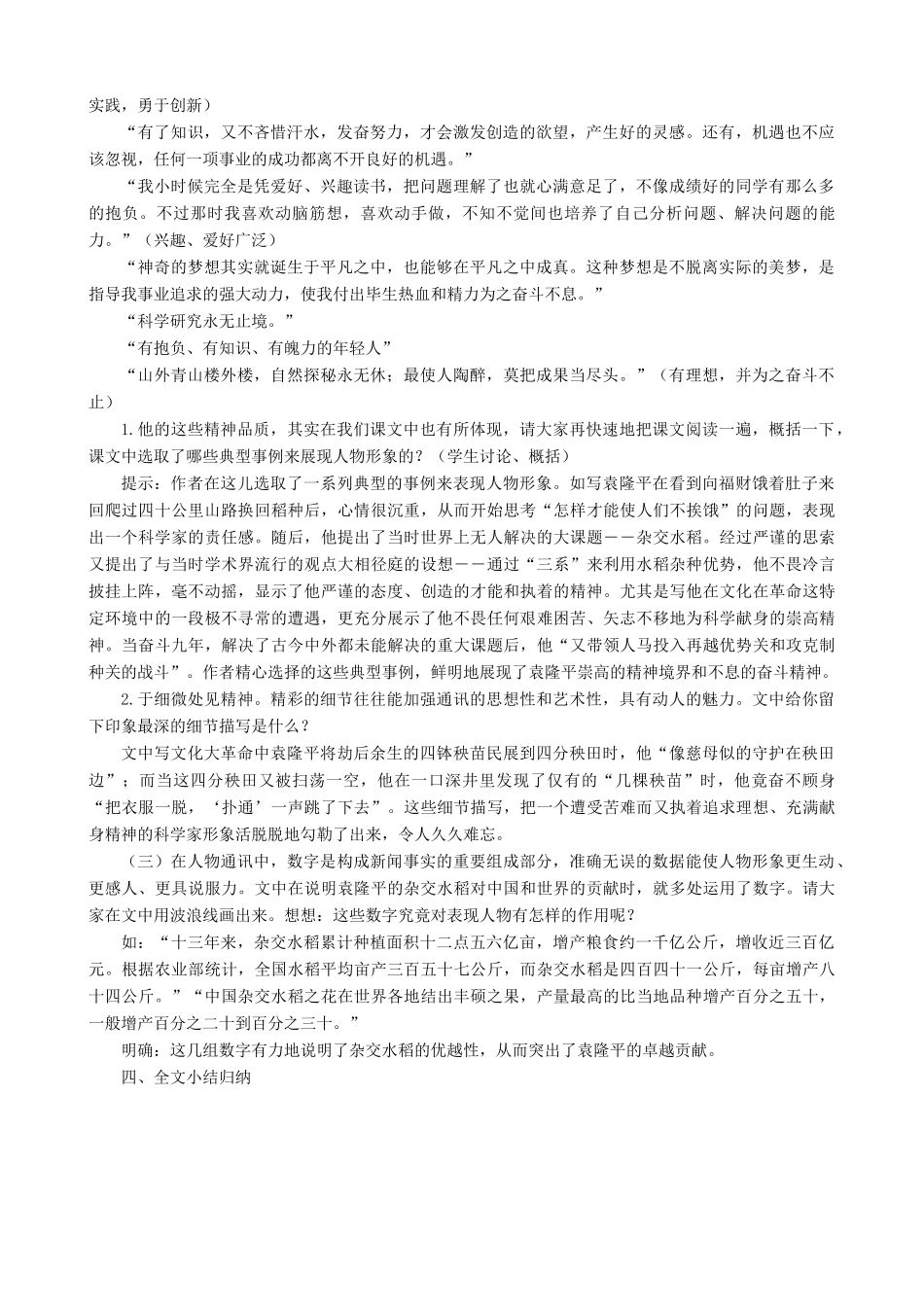 语文版八年级语文上册杂交水稻之父 袁隆平教案_第2页