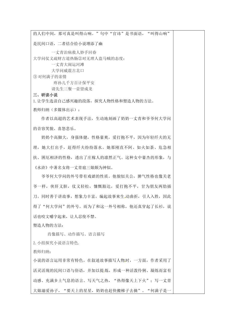 天津市小王庄中学九年级语文下册《蒲柳人家》教案 新人教版_第3页
