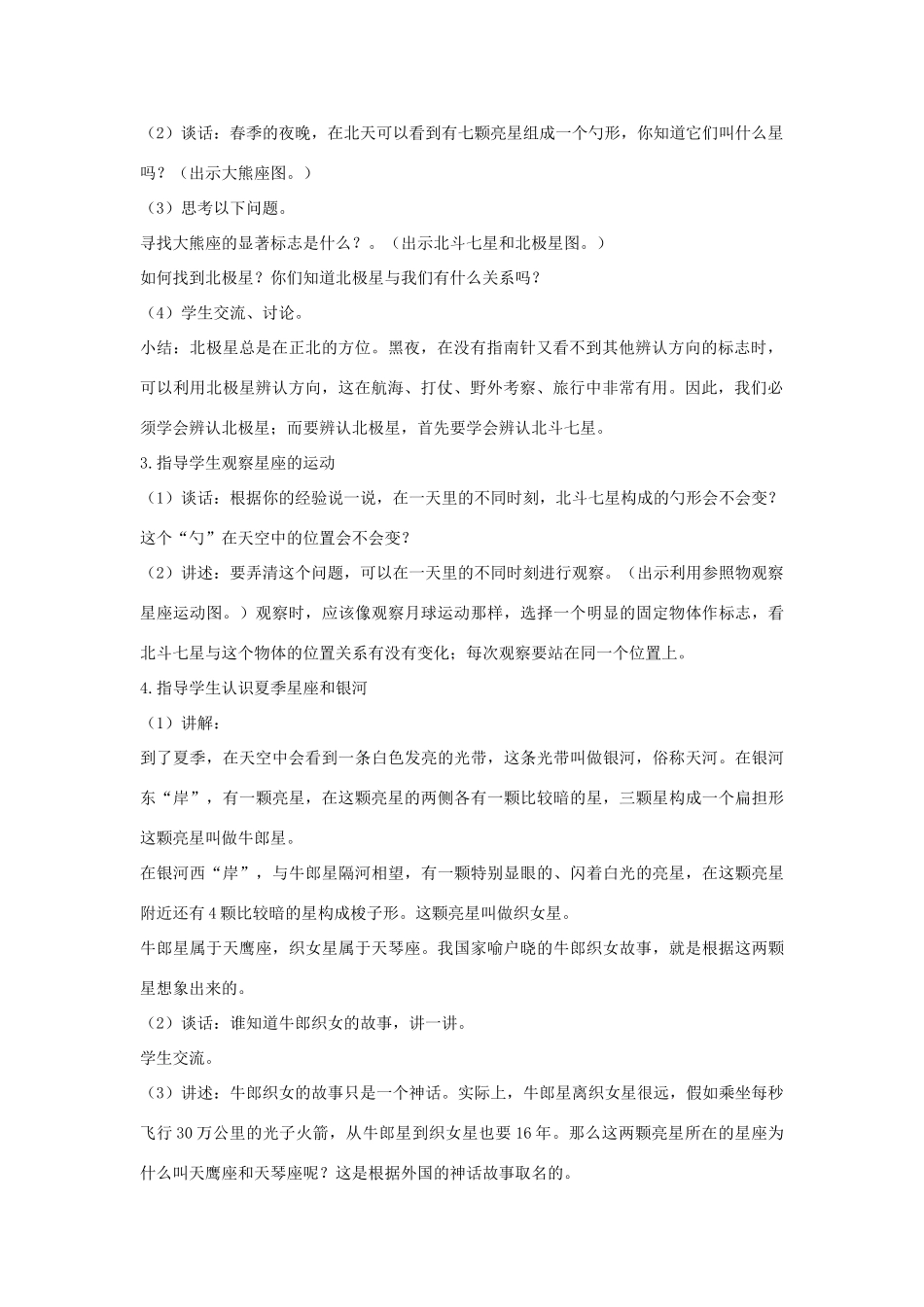 六年级科学上册 第四单元 地球的运动 16 变化的星空教案 首师大版-首师大版小学六年级上册自然科学教案_第2页