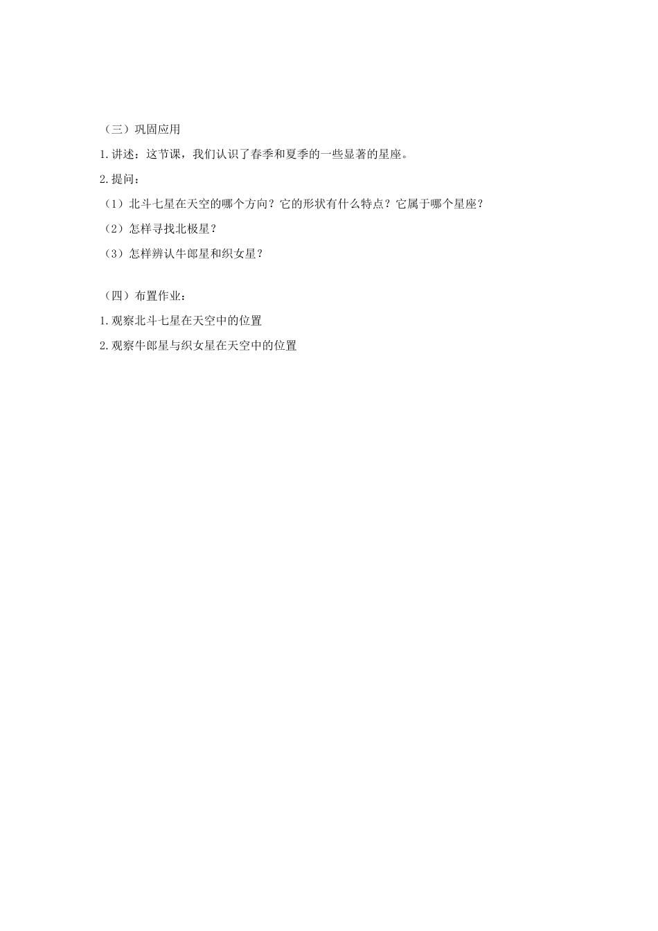 六年级科学上册 第四单元 地球的运动 16 变化的星空教案 首师大版-首师大版小学六年级上册自然科学教案_第3页