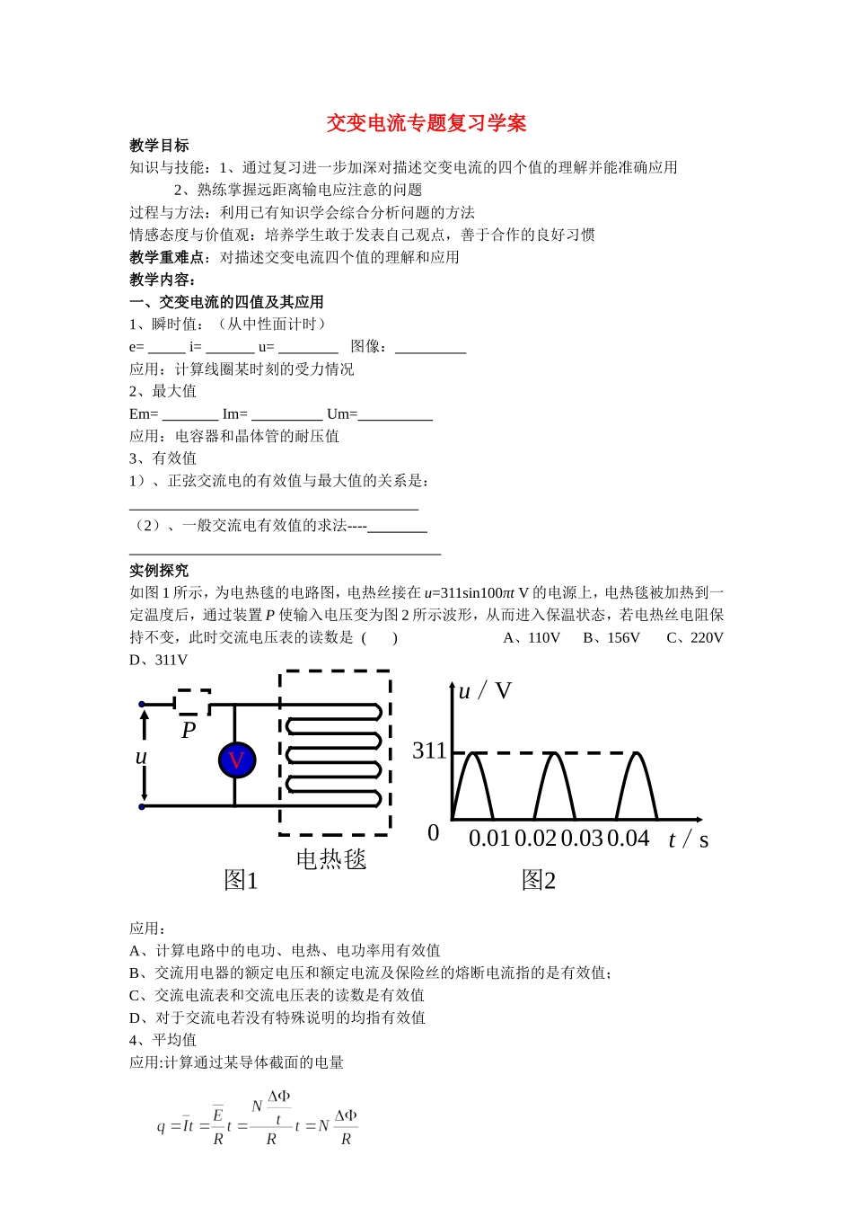 高中物理：交变电流复习专题学案新课标人教版3-2_第1页