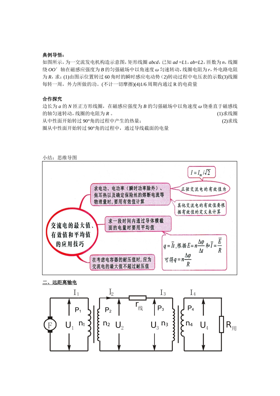 高中物理：交变电流复习专题学案新课标人教版3-2_第2页