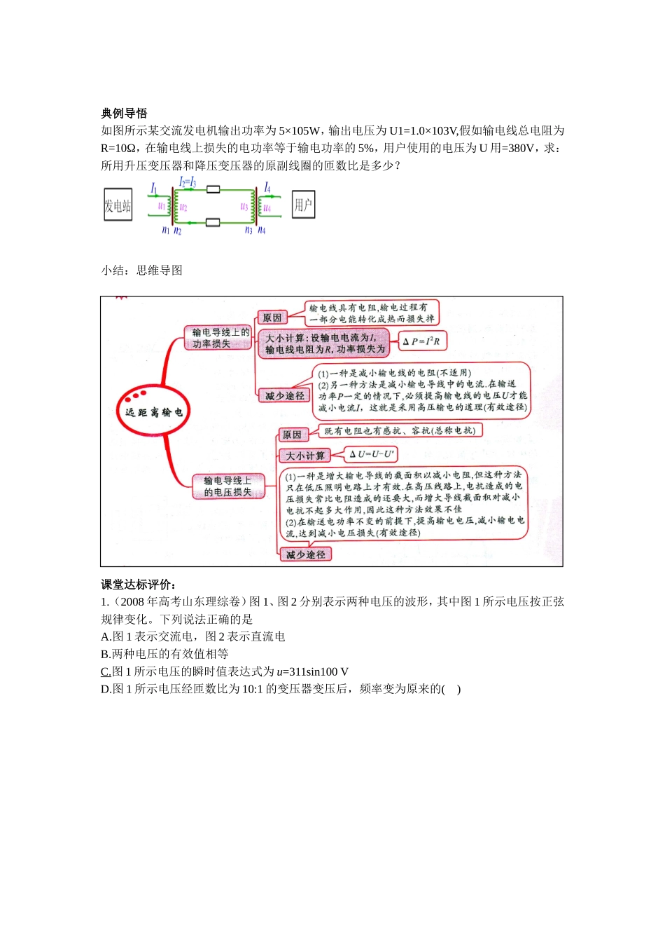 高中物理：交变电流复习专题学案新课标人教版3-2_第3页