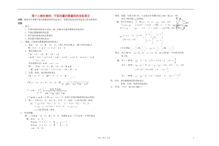 广西专用高中数学 平面向量的数量积的坐标表示教时教案 人教版