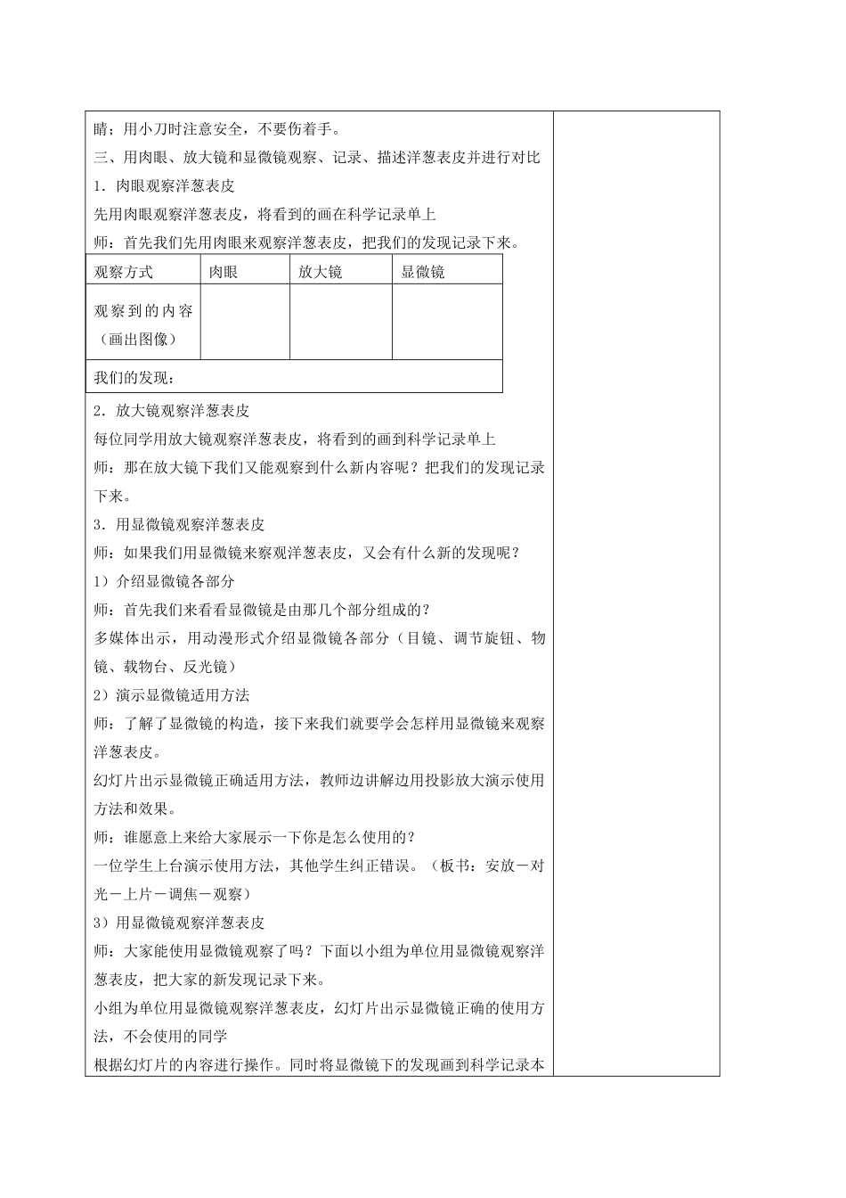 六年级科学下册 用显微镜观察身边的生命世界（一）2教案 教科版_第3页