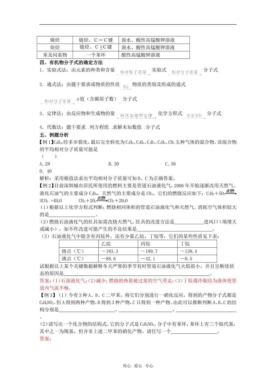 2010届高中化学高考二轮复习教案：第32讲 苯、煤和石油人教版_第2页