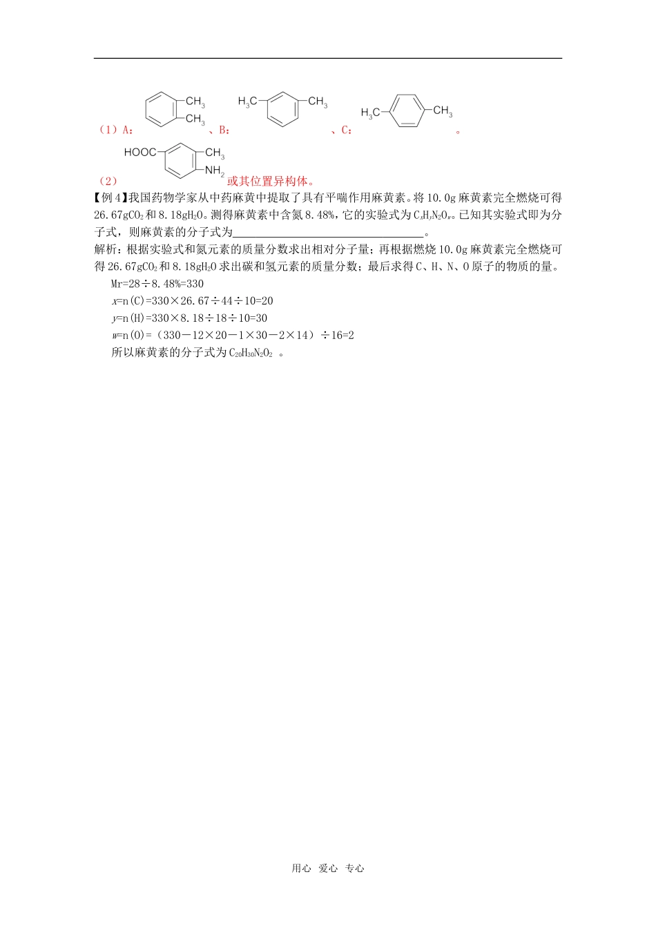 2010届高中化学高考二轮复习教案：第32讲 苯、煤和石油人教版_第3页