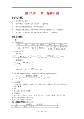 2010届高中化学高考二轮复习教案：第32讲 苯、煤和石油人教版