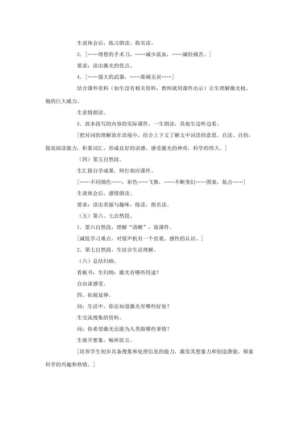 二年级语文下册 第四单元 13《激光的话》（第2课时）案例设计 语文S版-语文S版小学二年级下册语文教案_第2页