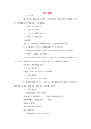 二年级语文下册 第四单元 13《激光的话》（第2课时）案例设计 语文S版-语文S版小学二年级下册语文教案