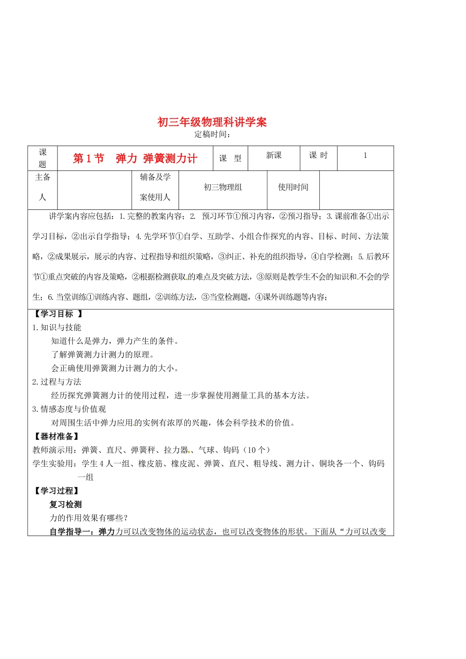 辽宁省普兰店二十七中九年级物理《13.1弹力 弹簧测力计》教案_第1页