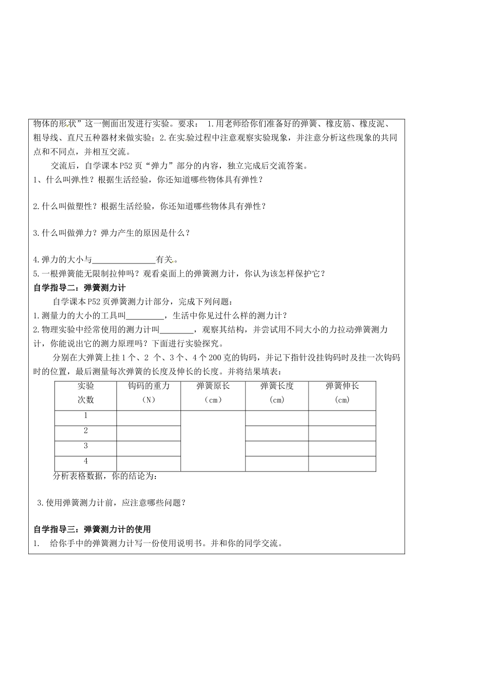 辽宁省普兰店二十七中九年级物理《13.1弹力 弹簧测力计》教案_第2页