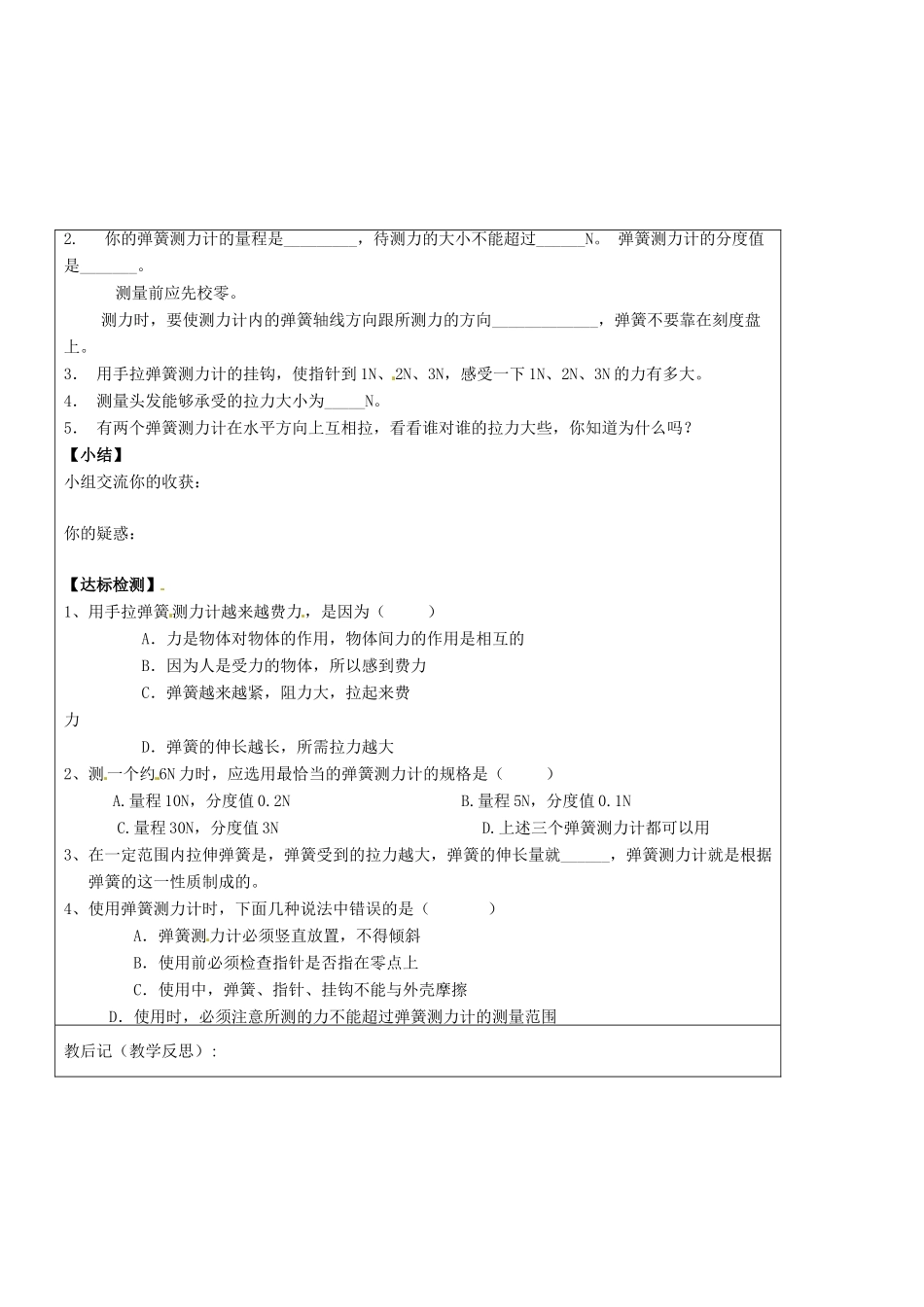 辽宁省普兰店二十七中九年级物理《13.1弹力 弹簧测力计》教案_第3页