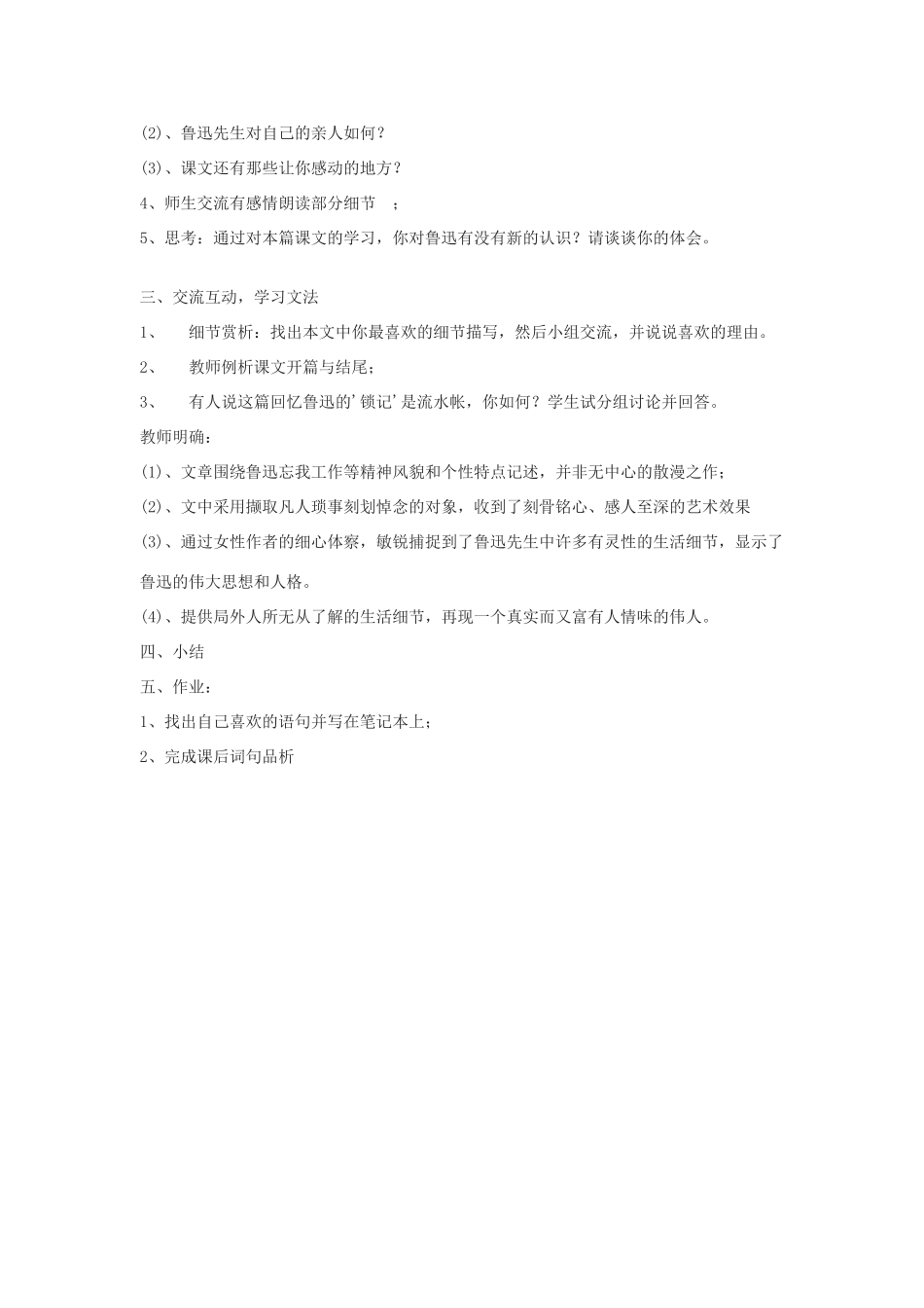 九年级语文上册《回忆鲁迅先生》教学设计河大版_第2页