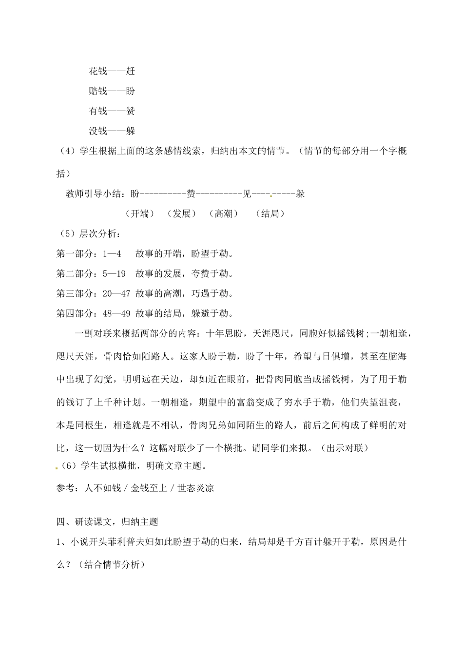 江苏省滨海县陆集中学九年级语文上册 6 我的叔叔于勒教案 苏教版_第3页