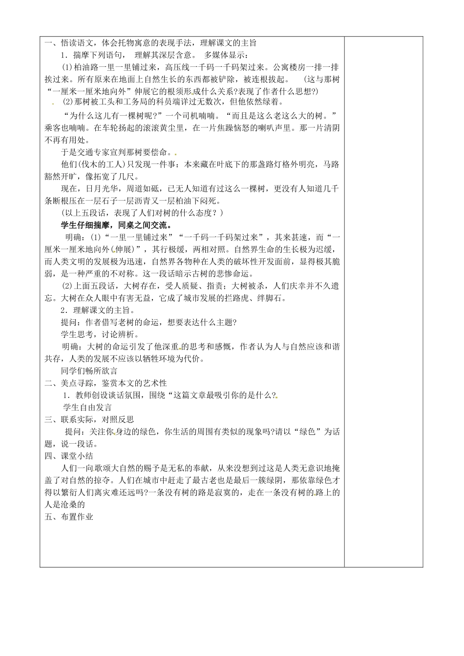 甘肃省武威第四中学九年级语文下册 10 那树教案2 新人教版_第3页