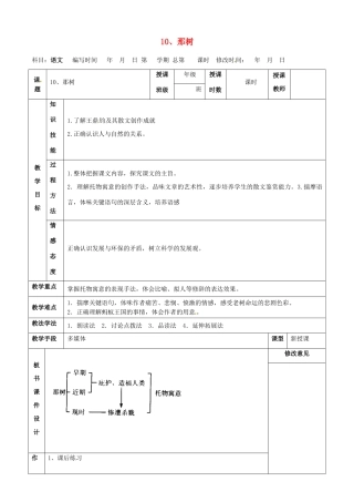 甘肃省武威第四中学九年级语文下册 10 那树教案2 新人教版