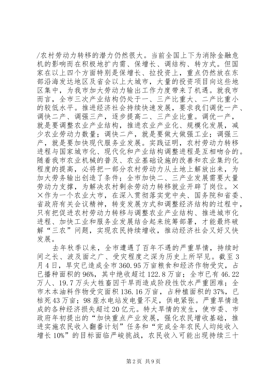 市长在市劳务输出推进会议上的讲话发言_第2页