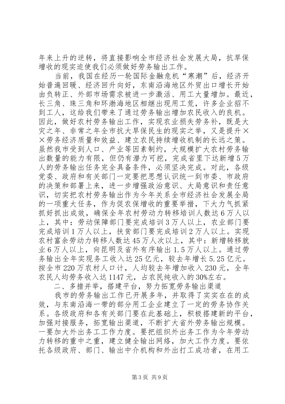 市长在市劳务输出推进会议上的讲话发言_第3页