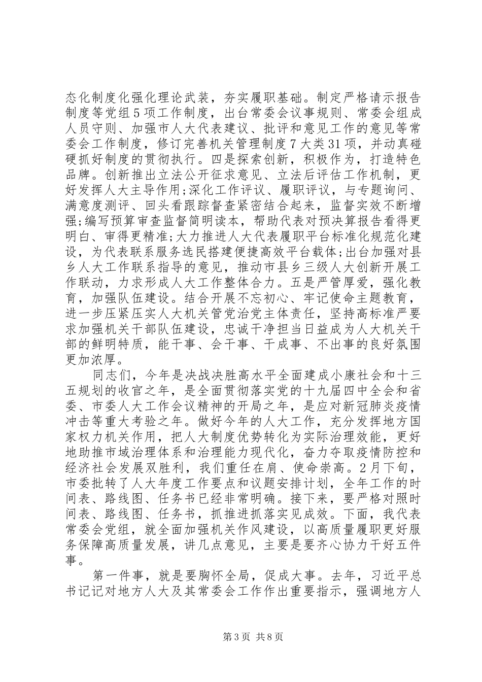 在市人大机关作风建设会议上的讲话_第3页