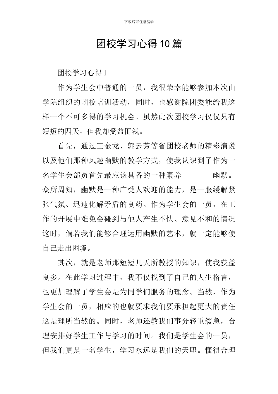 团校学习心得10篇_第1页