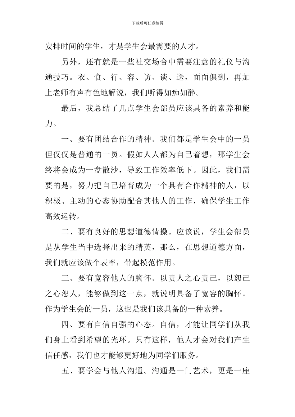 团校学习心得10篇_第2页
