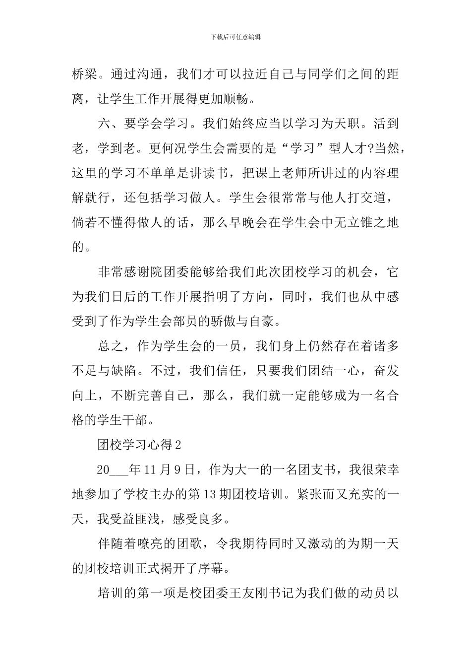 团校学习心得10篇_第3页