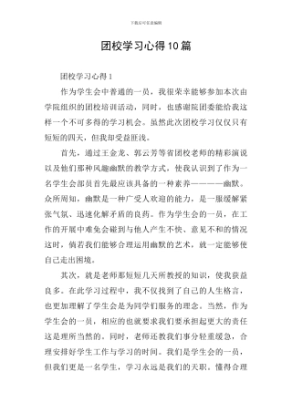 团校学习心得10篇