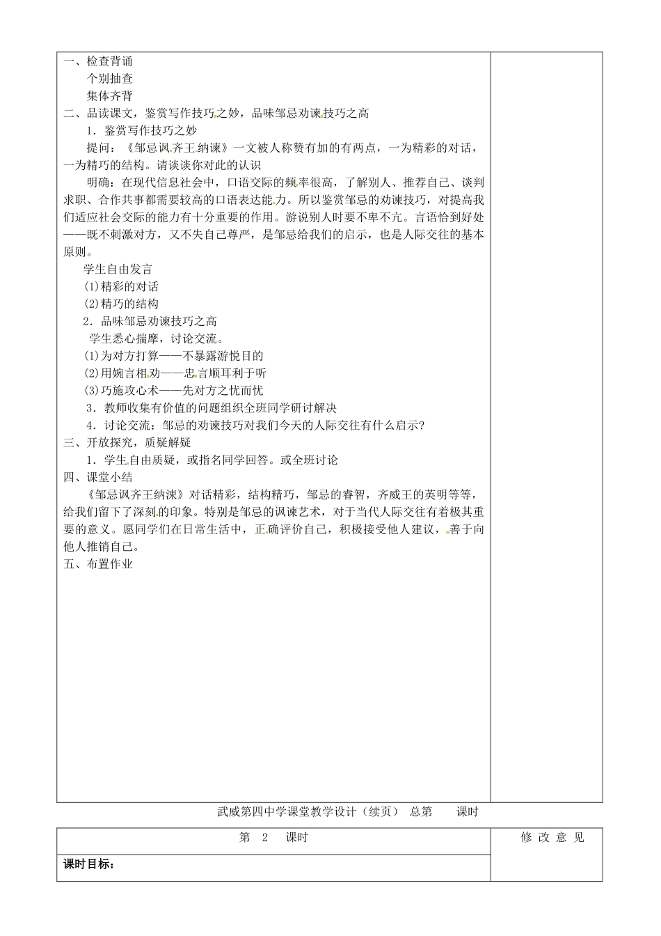 甘肃省武威第四中学九年级语文下册 22 邹忌讽齐王纳谏教案2 新人教版_第3页