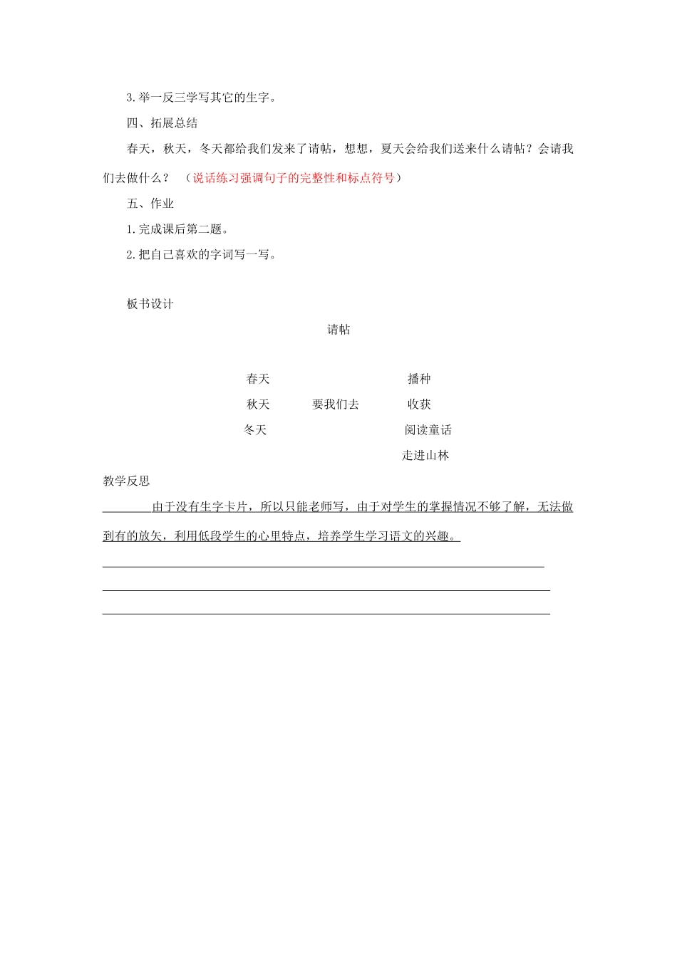 二年级语文上册 第一单元 识字一 请帖（第2课时）教案 西师大版-西师大版小学二年级上册语文教案_第2页