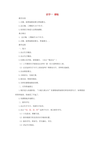 二年级语文上册 第一单元 识字一 请帖（第2课时）教案 西师大版-西师大版小学二年级上册语文教案