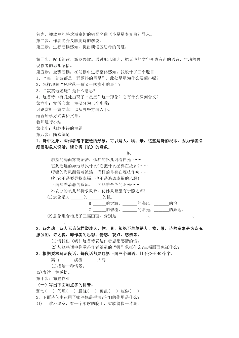 九年级语文上册《星星变奏曲》说课案 人教新课标版_第2页