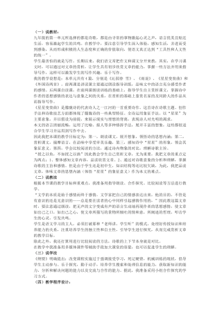 九年级语文上册《星星变奏曲》说课案 人教新课标版