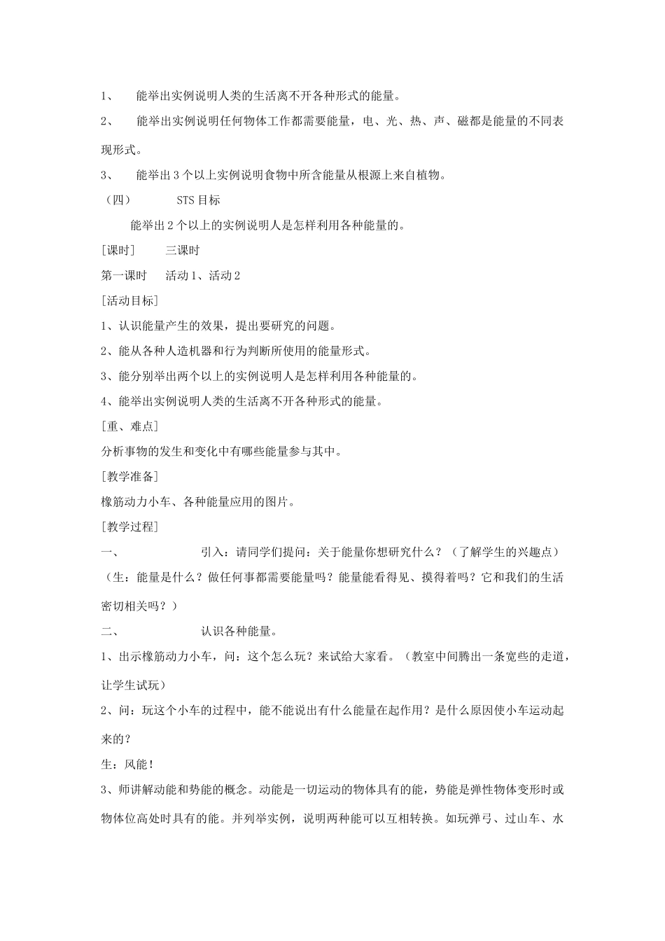 六年级科学上册 第二单元 无处不在的能量 8 生活中的能量第1课时教案 冀教版-冀教版小学六年级上册自然科学教案_第2页