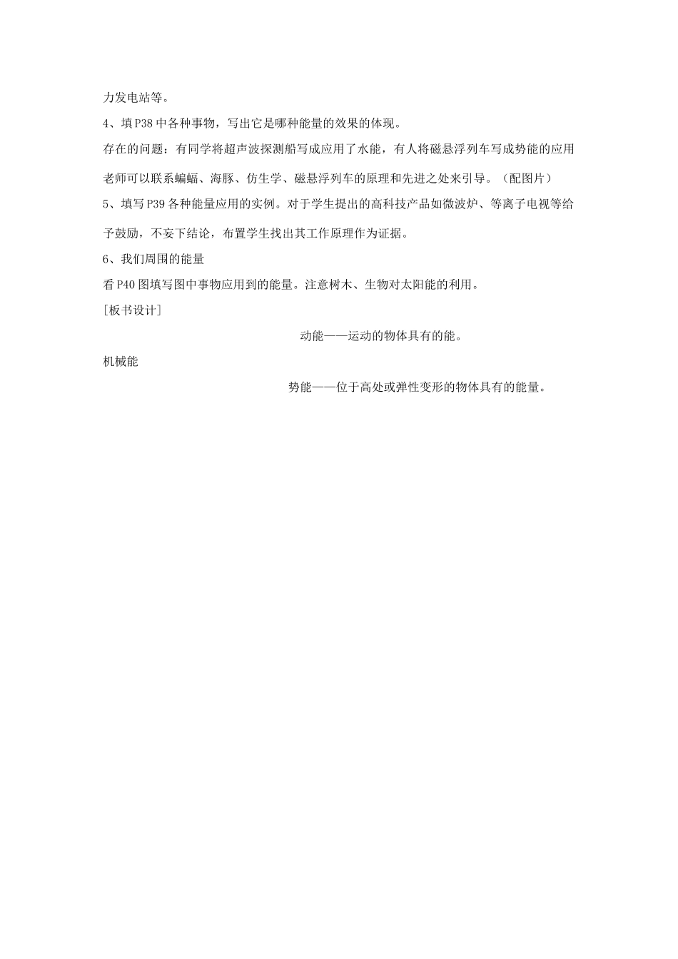 六年级科学上册 第二单元 无处不在的能量 8 生活中的能量第1课时教案 冀教版-冀教版小学六年级上册自然科学教案_第3页