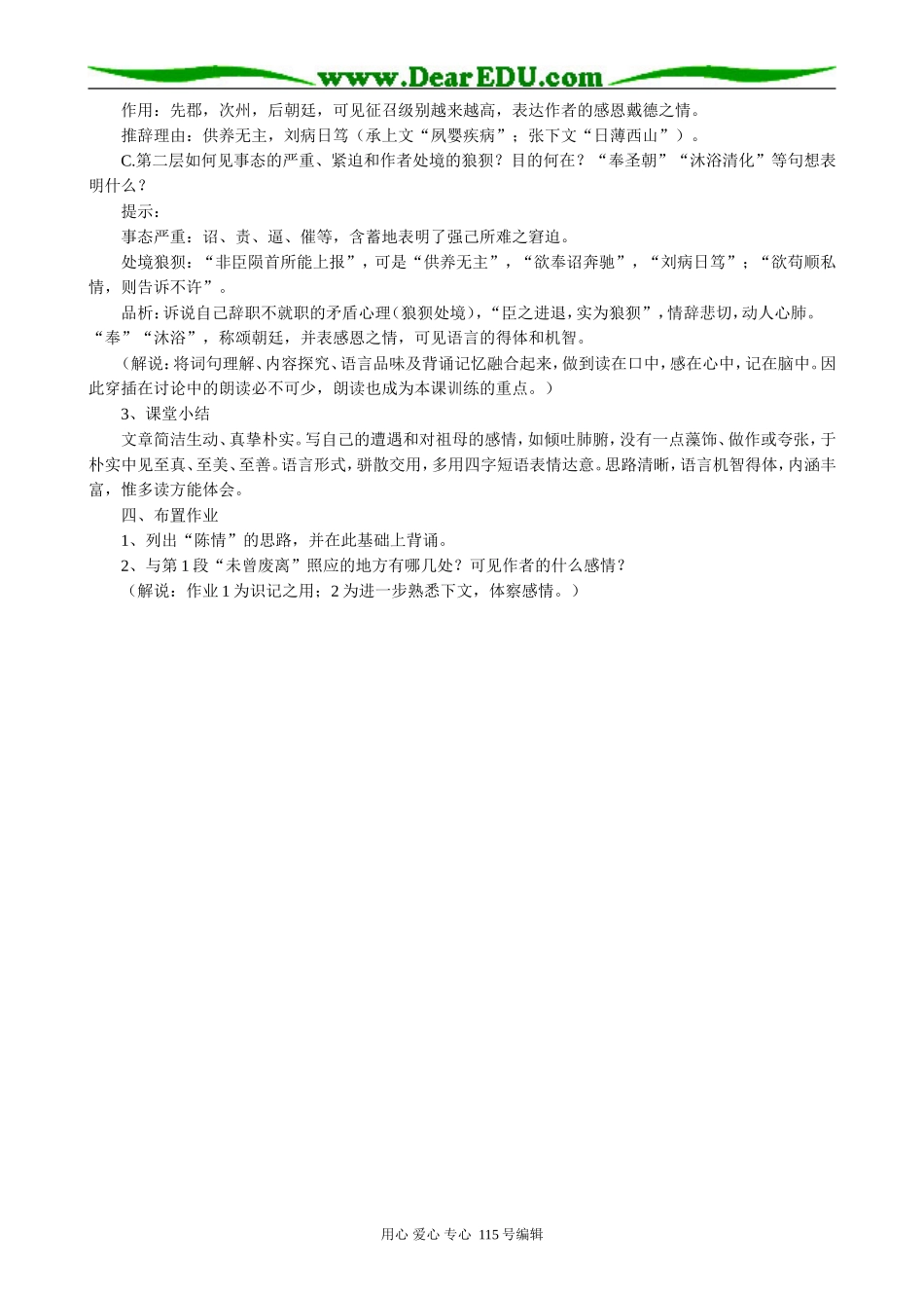 新人教版高中语文必修5陈情表(2)_第3页