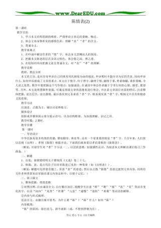 新人教版高中语文必修5陈情表(2)